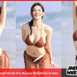 อาย พรทปวีญ์ นางแบบสาวสาวย สาย Ruuner ดีกรีนักวิ่งมาราธอน